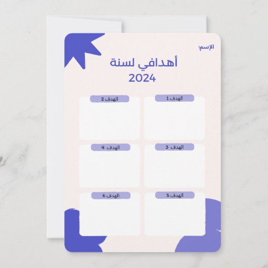 Carte ARABIC mes objectifs 2024 (Dos)
