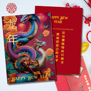 Carte artistique du Nouvel An de l'année du Dragon