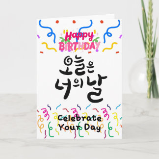 Carte Aujourd'hui Est Ton Jour