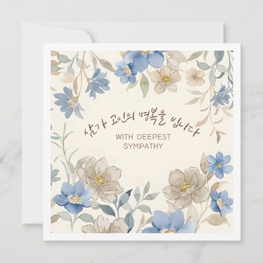 Carte Avec Sympathie Profonde Fleur de Deuil Coréenne (Devant)