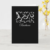 Carte Barbara Name en arabe (Fleur jaune)