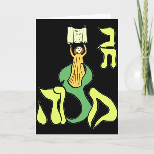 Carte Bat mitzvah (Devant)