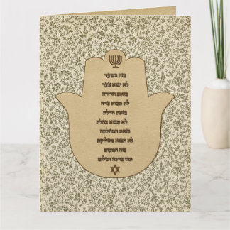 Carte Blessing for the Home in Hebrew Greeting Card
