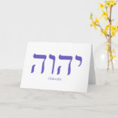 Carte bleue (Hebrew) (Fleur jaune)