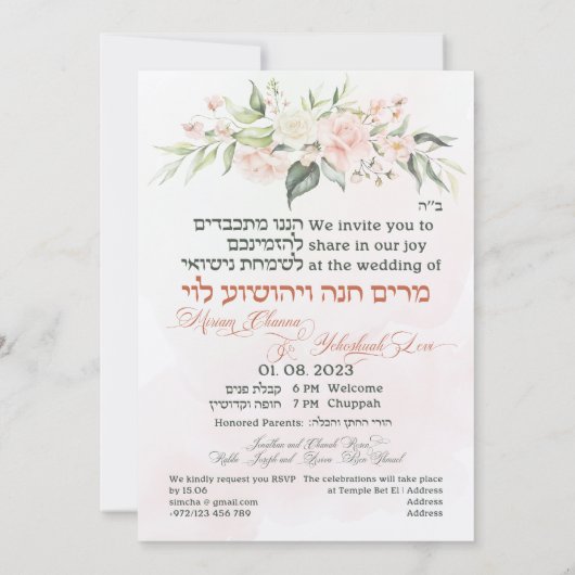 Carte Blush & Green Spring Juif Hébreu Chuppah (Dos)