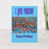 Carte Bois colorés rouges et bleus (Devant)