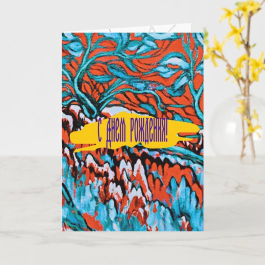 Carte Bois colorés rouges et bleus (Fleur jaune)