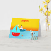 Carte Bon voyage en chinois, Bateaux, Pélicans, Coucher (Fleur jaune)