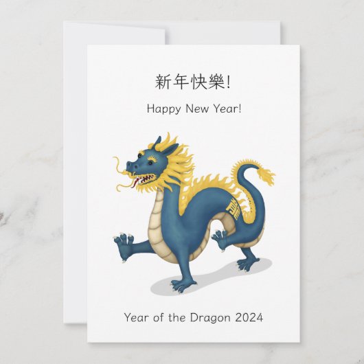 Carte "Bonne année" Bilingue chinois Zodiac Dragon (Devant)
