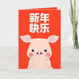 Carte Bonne année chinoise - Cochon
