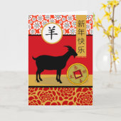 Carte Bonne année chinoise de la chèvre (Fleur jaune)