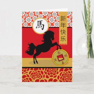 Carte Bonne année chinoise du Cheval