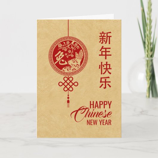 Carte Bonne année chinoise du lapin 2023 (Devant)