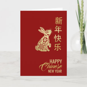 Carte Bonne année chinoise du lapin 2023