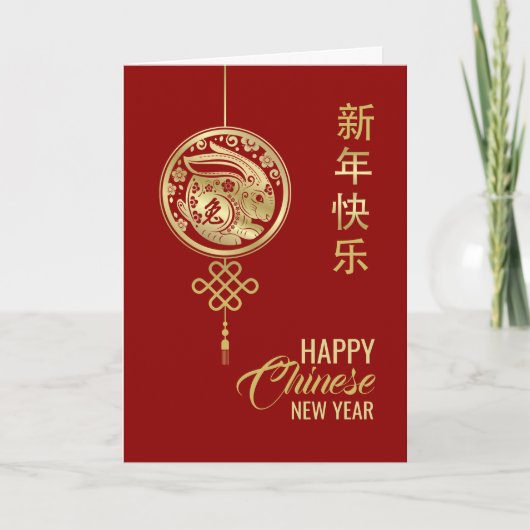 Carte Bonne année chinoise du lapin 2023 (Devant)