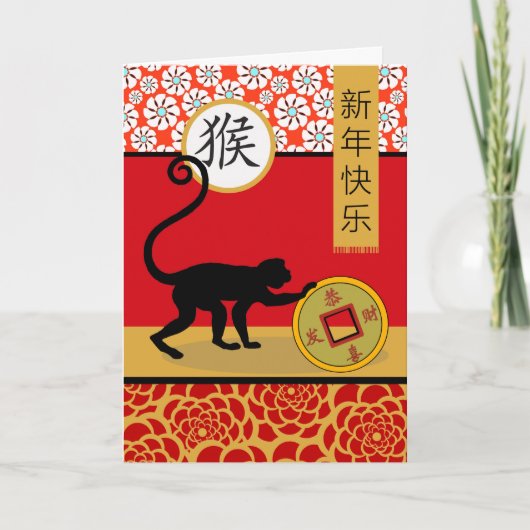 Carte Bonne année chinoise du singe (Devant)