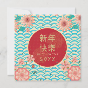 Carte Bonne année chinoise Fleurs de pivoine dorées vint