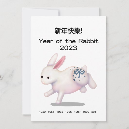 Carte "Bonne année" en chinois Zodiac Rabbit 2023 (Devant)