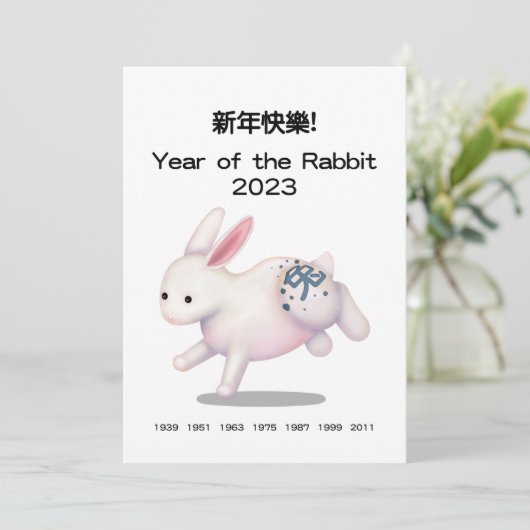 Carte "Bonne année" en chinois Zodiac Rabbit 2023 (Debout devant)