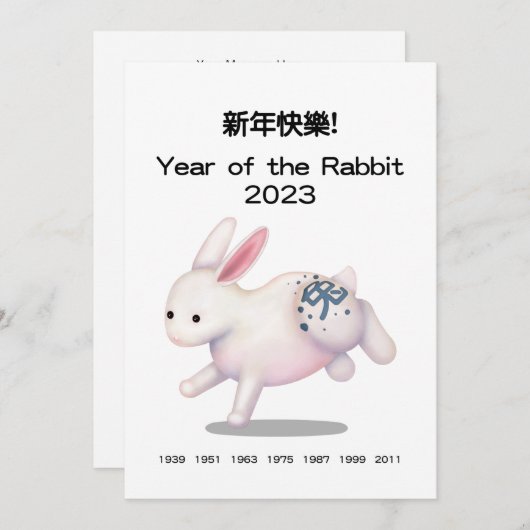 Carte "Bonne année" en chinois Zodiac Rabbit 2023 (Devant / Derrière)