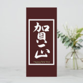 Carte Bonne année en japonais - Blanc (Debout devant)
