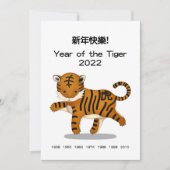 Carte "Bonne année" en Tigre Zodiac chinois Salutation (Devant)