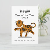 Carte "Bonne année" en Tigre Zodiac chinois Salutation (Debout devant)