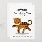 Carte "Bonne année" en Tigre Zodiac chinois Salutation (Devant / Derrière)