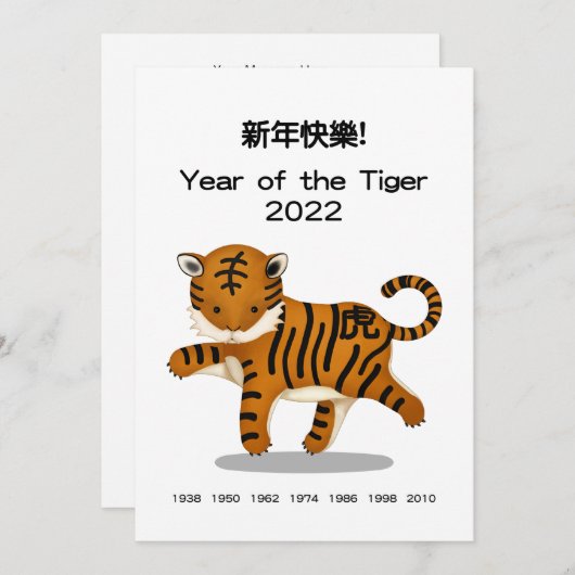 Carte "Bonne année" en Tigre Zodiac chinois Salutation (Devant / Derrière)