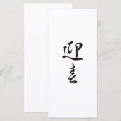 Carte Bonne année II - Japonais (Devant / Derrière)