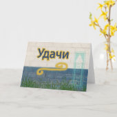 Carte Bonne chance dans le Russe (Fleur jaune)