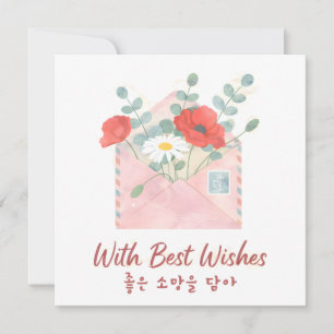 Carte Bonne Chance Vœux Fleuron Coréen Aquarelle