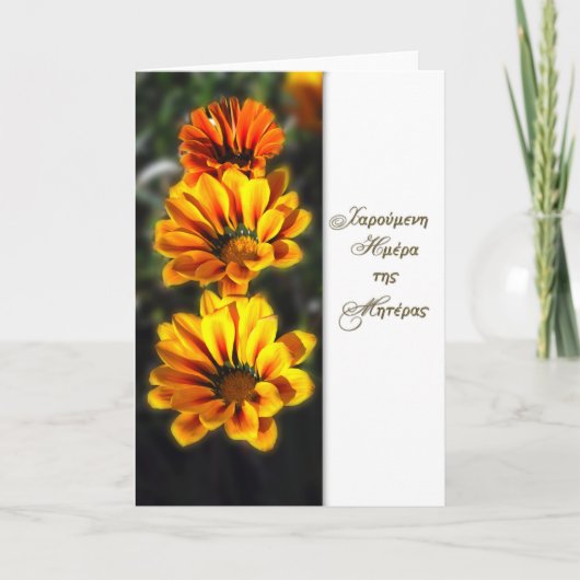 Carte Bonne fête des mères en grec (Devant)