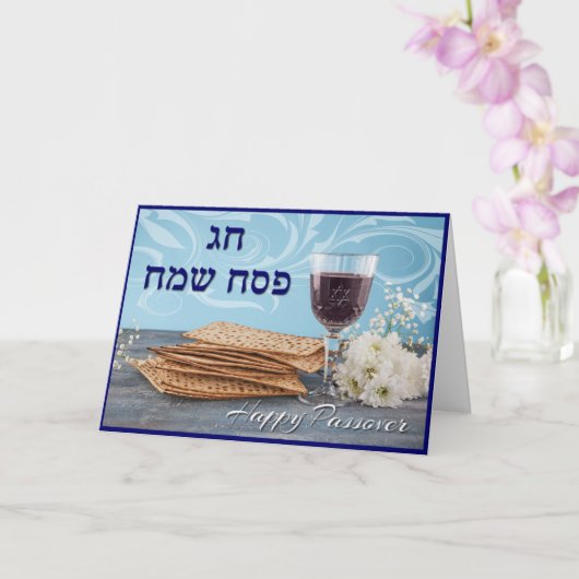 Carte Bonne Pâque - Chag Pesach Sameach (Orchidée)
