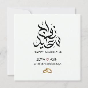 Carte cadeau Mariage mariage élégant personnalisé 