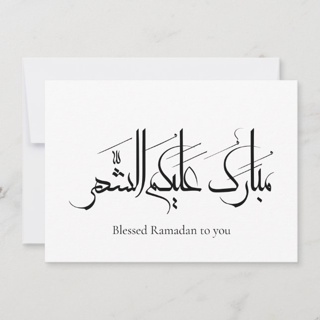 Carte Calligraphie arabe Art | Salutation de Ramadan (Devant)