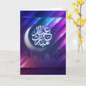 Carte Calligraphie arabe blanche Crescent pourpre Aïd (Fleur jaune)