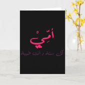 Carte Calligraphie arabe de la Saint-Valentin Maman Papi (Fleur jaune)