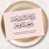 Carte Calligraphie arabe Mariage islamique Duaa