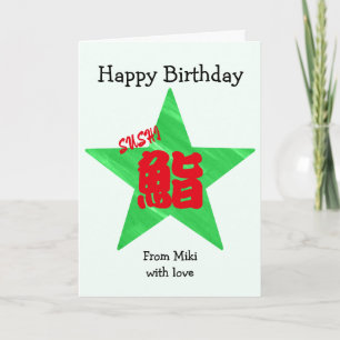 Carte Calligraphie japonaise sushi personnalisée Anniver