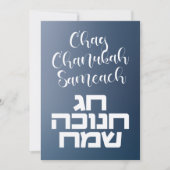Carte Chag Chanukah Sameach - Happy Hanoukka Hebrew (Devant)
