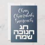 Carte Chag Chanukah Sameach - Happy Hanoukka Hebrew<br><div class="desc">Chaleureux voeux à tous vos amis et votre famille pour le Festival des Lumières! Chag Chanukah Sameach en hébreu et anglais. Heureux Hanoukka !</div>