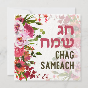 Carte Chag Sameach - Joyeuses fêtes en hébreu