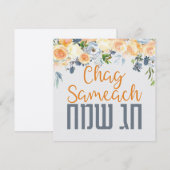 Carte Chag Sameach - Joyeuses Fêtes Juives Aquarelle (Devant / Derrière)