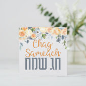 Carte Chag Sameach - Joyeuses Fêtes Juives Aquarelle (Debout devant)