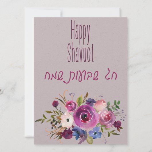 Carte Chag Shavuot Sameach - Happy Shavuot Hébreu (Devant)