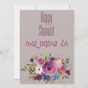 Carte Chag Shavuot Sameach - Happy Shavuot Hébreu