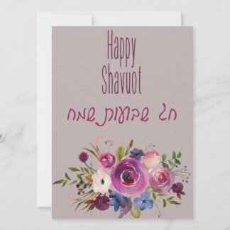 Carte Chag Shavuot Sameach - Happy Shavuot Hébreu