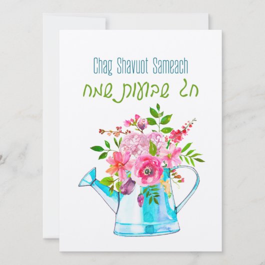 Carte Chag Shavuot Sameach - Happy Shavuot Hébreu (Devant)