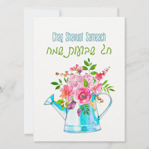 Carte Chag Shavuot Sameach - Happy Shavuot Hébreu